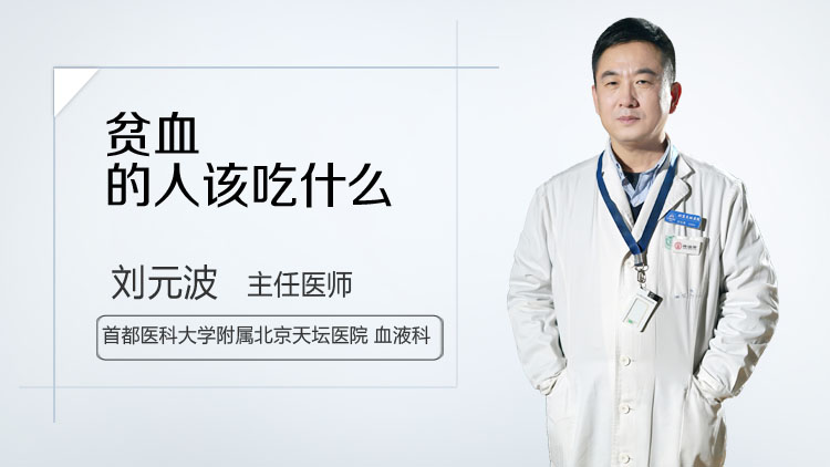 贫血的人该吃什么