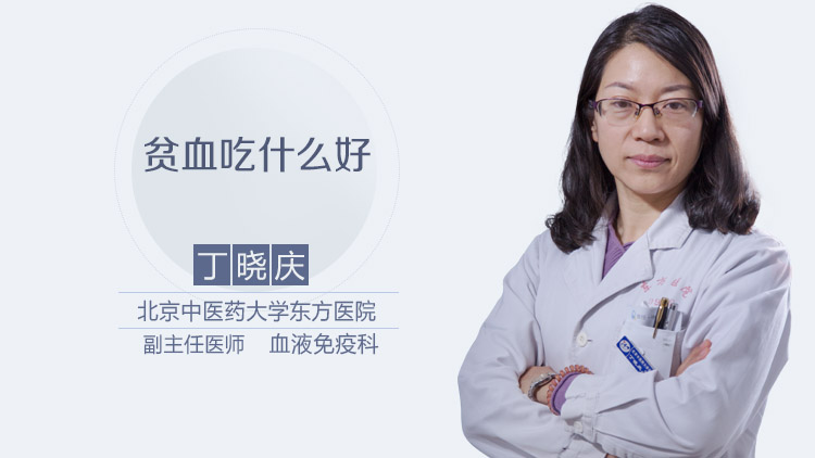 贫血吃什么好