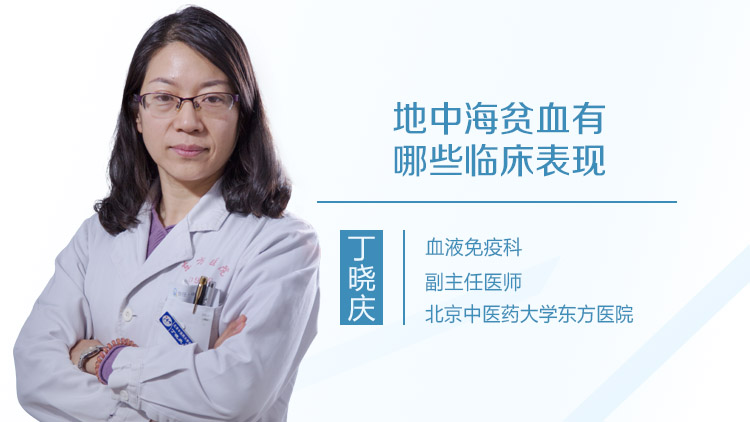 地中海贫血有哪些临床表现