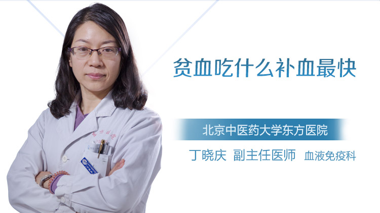 贫血吃什么补血最快