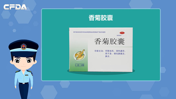 什么是香菊胶囊