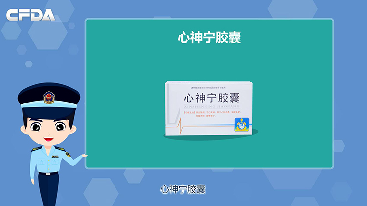 什么是心神宁胶囊