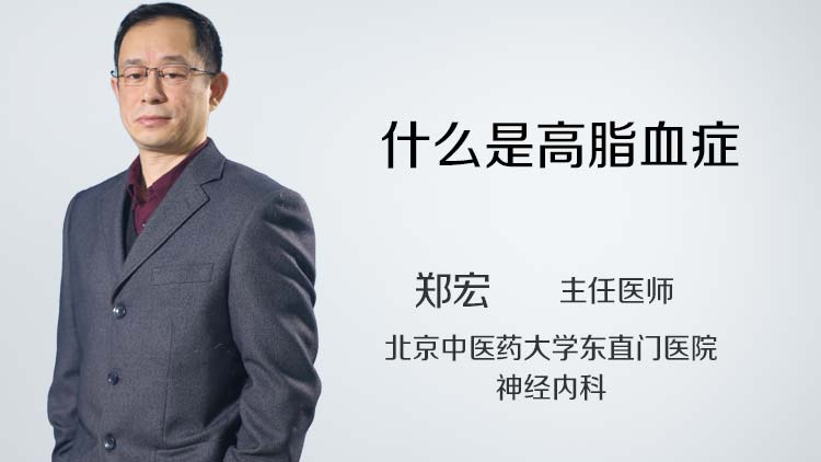 什么是高脂血症