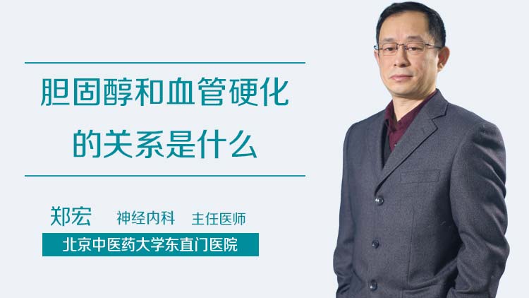 胆固醇和血管硬化的关系是什么