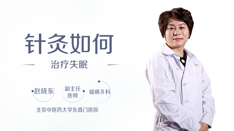 针灸如何治疗失眠