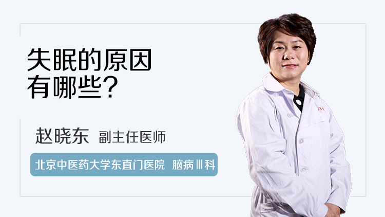 失眠的原因有哪些