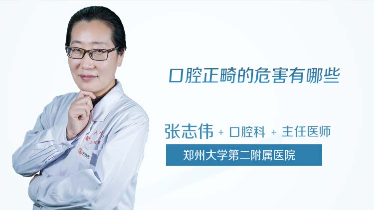 口腔正畸的危害有哪些