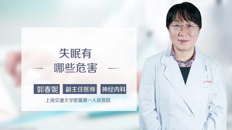 失眠有哪些危害