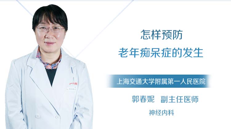 怎样预防老年痴呆症的发生
