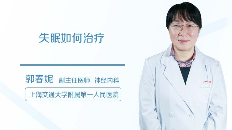失眠如何治疗