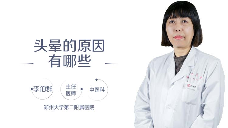 头晕的原因有哪些