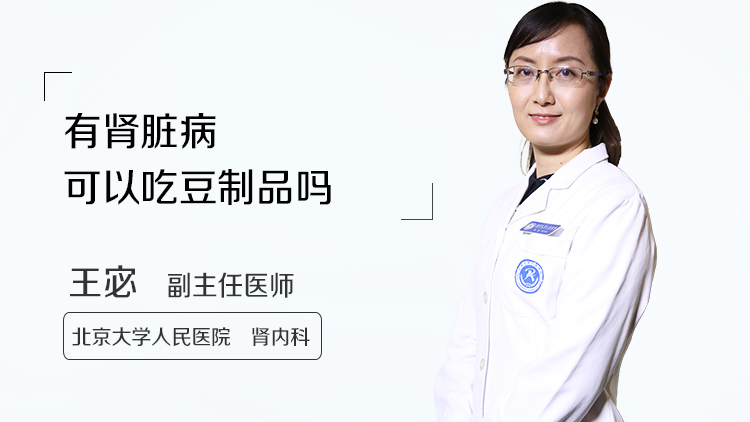 有肾脏病可以吃豆制品吗