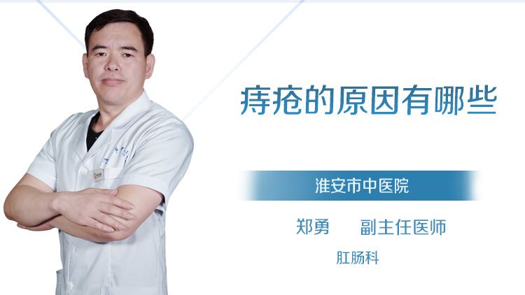 痔疮的原因有哪些