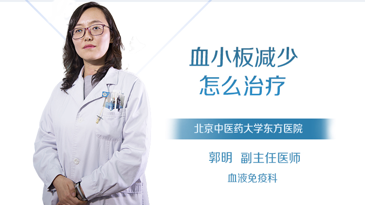 血小板减少怎么治疗