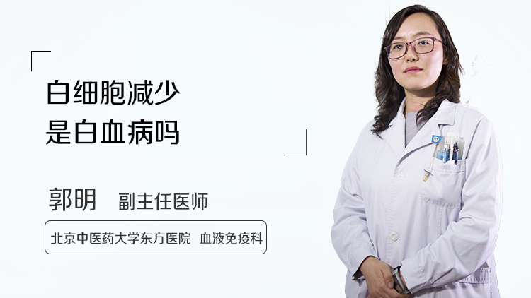 白细胞减少是白血病吗