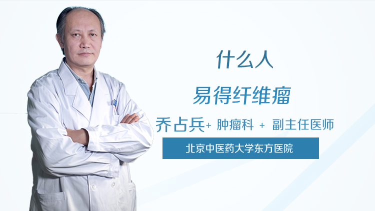 什么人易得纤维瘤
