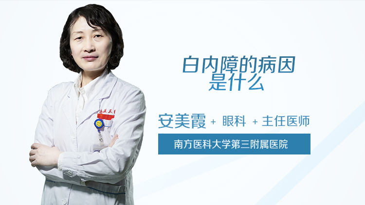 白内障的病因是什么