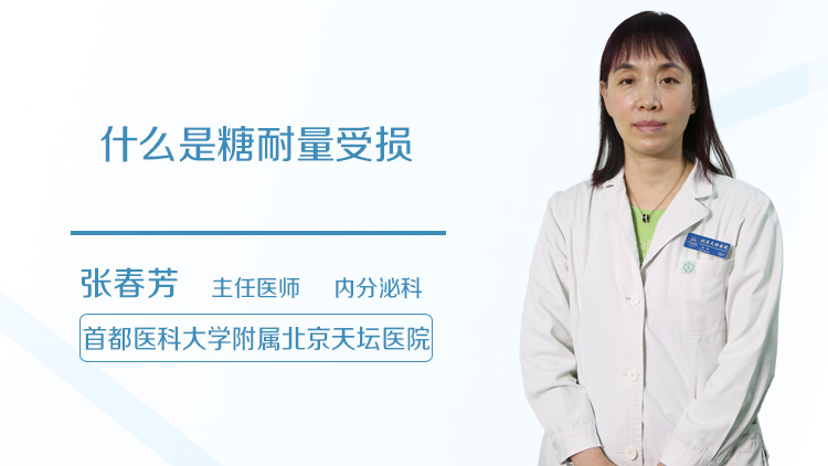 什么是糖耐量受损