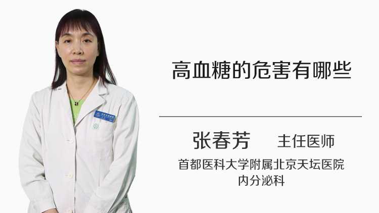 高血糖的危害有哪些
