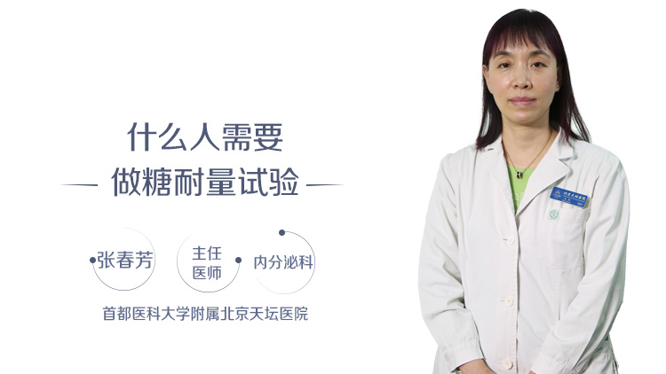 什么人需要做糖耐量试验