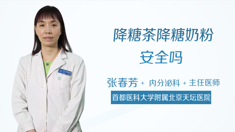 降糖茶降糖奶粉安全吗