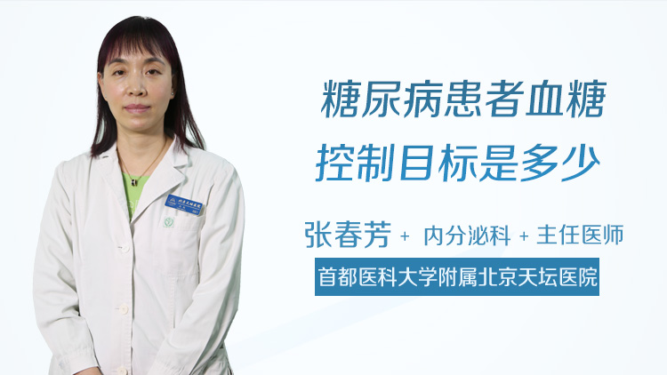 糖尿病患者血糖控制目标是多少