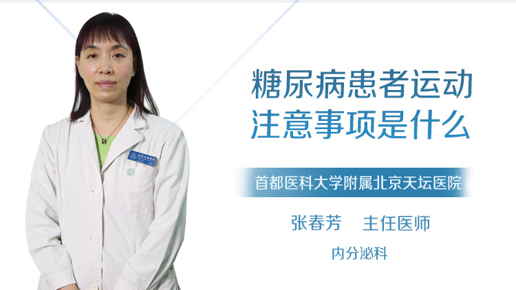 糖尿病患者运动注意事项是什么