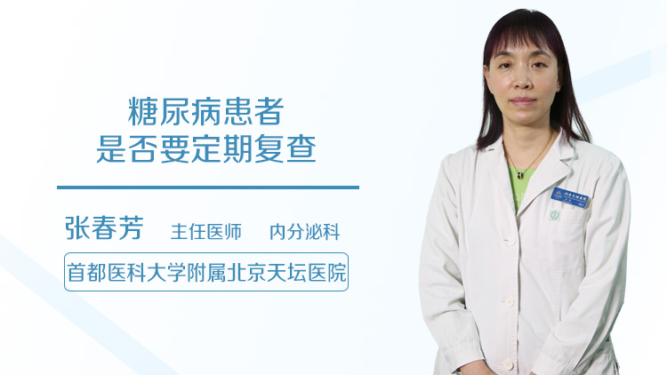 糖尿病患者是否要定期复查