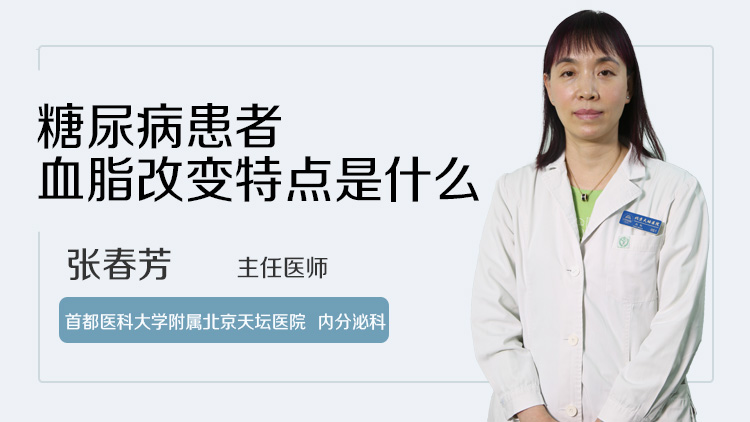 糖尿病患者血脂改变特点是什么