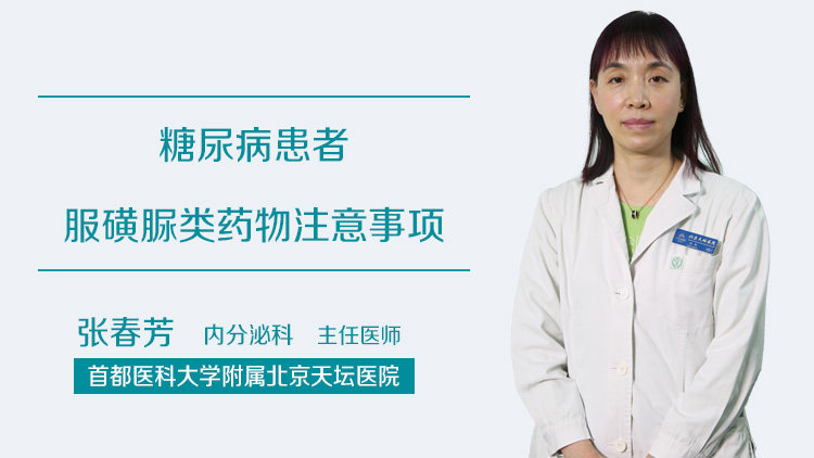 糖尿病患者服磺脲类药物注意事项