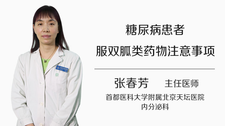 糖尿病患者服双胍类药物注意事项