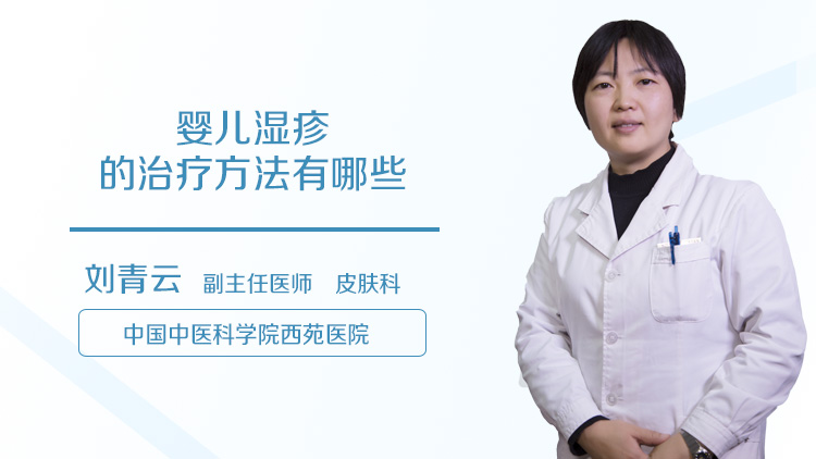 婴儿湿疹的治疗方法有哪些