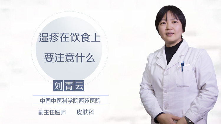 湿疹在饮食上要注意什么