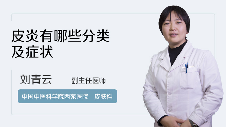 皮炎有哪些分类及症状