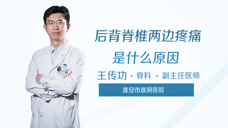 后背脊椎两边疼痛是什么原因