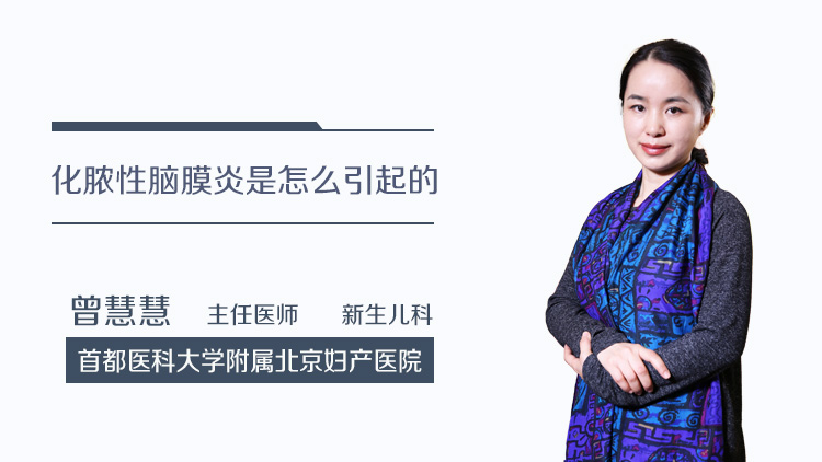 化脓性脑膜炎是怎么引起的
