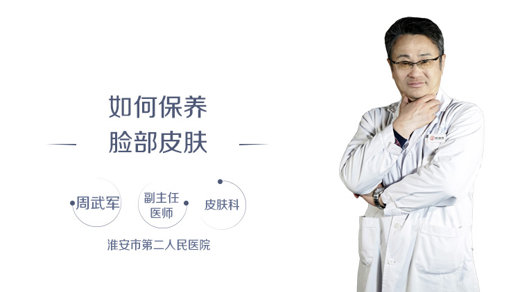 如何保养脸部皮肤