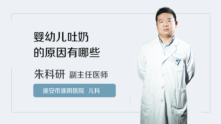 婴幼儿吐奶的原因有哪些