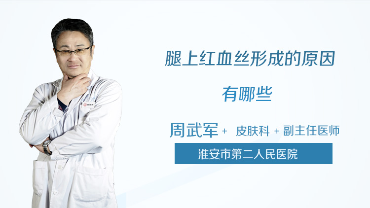 腿上红血丝形成的原因有哪些