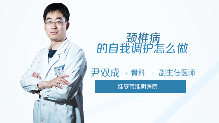颈椎病的自我调护怎么做