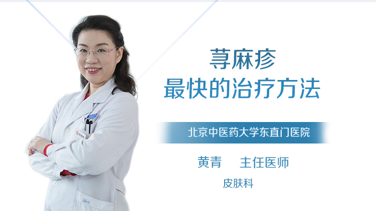 荨麻疹最快的治疗方法