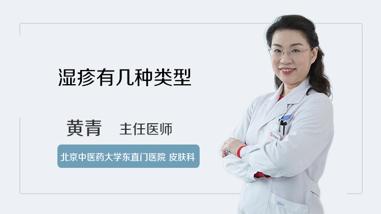 湿疹有几种类型
