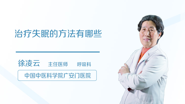 治疗失眠的方法有哪些