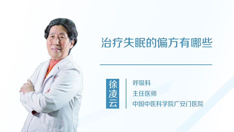 治疗失眠的偏方有哪些