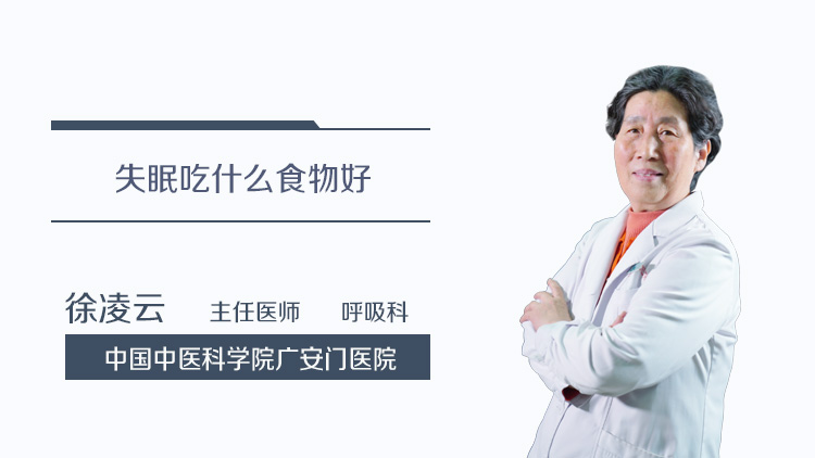 失眠吃什么食物好