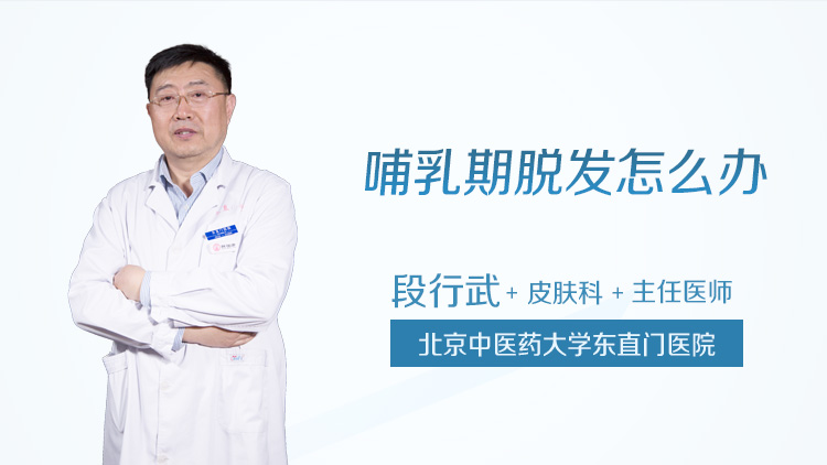 哺乳期脱发怎么办