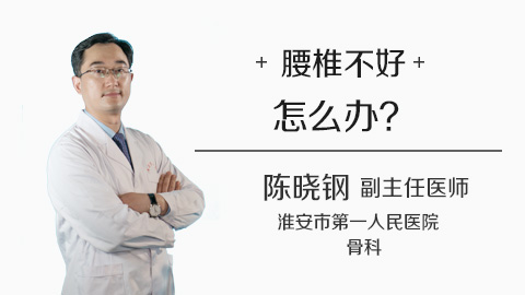 小针刀治疗腰椎病效果好吗?