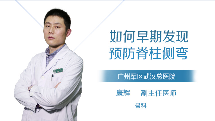 如何早期发现预防脊柱侧弯