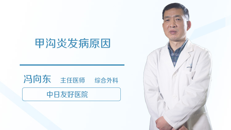 甲沟炎发病原因