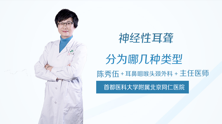 神经性耳聋分为哪几种类型